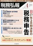 税務弘報 2015年 04 月号 [雑誌]