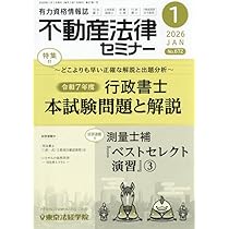Amazon.co.jp: 不動産法律セミナー 2026年 01 月号 [雑誌] : 本