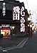 さいごの色街　飛田