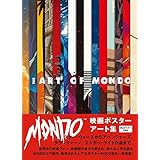 MONDO 映画ポスターアート集
