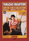 山崎まさよしギターソロ曲集