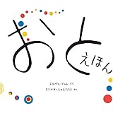 おとえほん