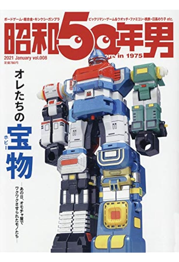 昭和50年男 2020年1月号 [雑誌]: Under400増刊 |本 | 通販 | Amazon