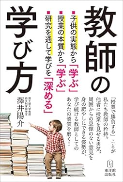 教師の学び方