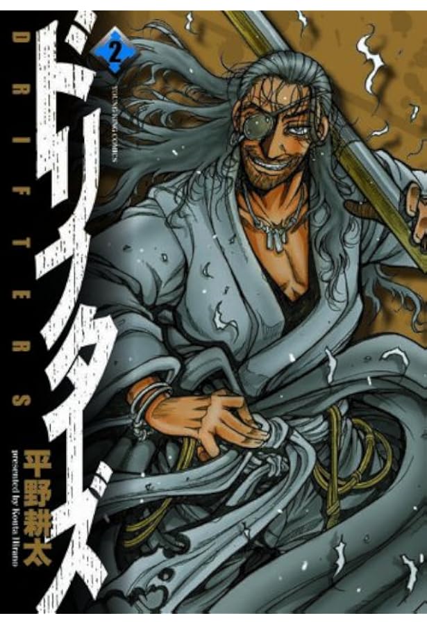 Amazon.co.jp: ドリフタ-ズ (1) (ヤングキングコミックス) : 平野 耕太