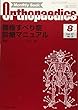 オルソペディクス 2018年 08 月号 [雑誌]