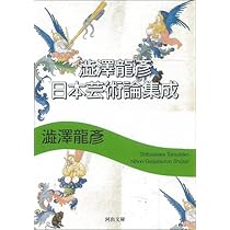 ウニカ・チュルン遺稿集　澁澤龍彦ベルメール論集成　限定本　レア本 ウニカ・チュルン遺稿集 澁澤龍彦ベルメール論集成 限定本 レア