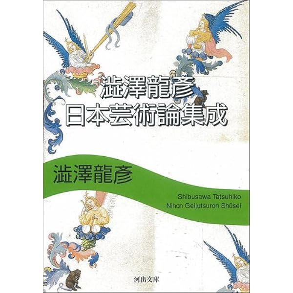 夢のある部屋 | 澁澤 龍彦 |本 | 通販 | Amazon