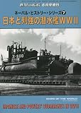 ネーバル・ヒストリー・シリーズ (7) 2023年 06 月号 [雑誌]: 世界の艦船 増刊