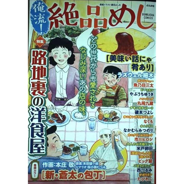 Amazon.co.jp: 俺流！絶品めし やっぱりコメが好き！ (ぶんか社