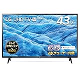 LG 43V型 4Kチューナー内蔵 液晶テレビ Alexa搭載 ドルビーアトモス 対応 TV 43UM7300EJA