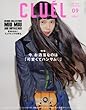 CLUEL (クルーエル)2016年 09 月号 [雑誌]