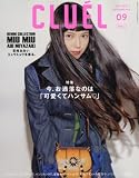 CLUEL (クルーエル)2016年 09 月号 [雑誌]