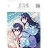 「コミック百合姫 2018年10月号」