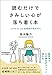 読むだけでさみしい心が落ち着く本 Look at me症候群の処方せん 読むだけでさみしい心が落ち着く本 Look at me症候群の処方せん
