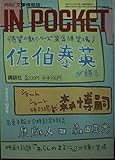 IN☆POCKET ’05-12