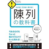 陳列の教科書 【1THEMEx1MINUTE お店シリーズ】
