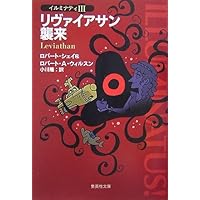 ピラミッドからのぞく目 下 (2) (集英社文庫 シ 14-2 イルミナティ 1