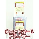 ウェットガードプライマー 9kgセット