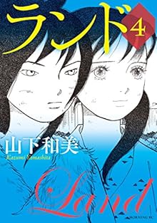 ランド 第01-04巻 [Land vol 01-04]
