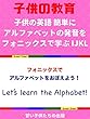 子供の英語 簡単にアルファベットの発音をフォニックスで学ぶ IJKL Let's learn the Alphabet！