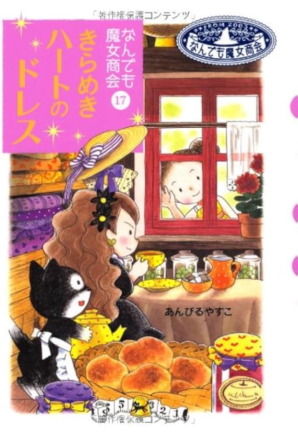 なんでも魔女商会 (21) おきゃくさまはルルとララ (おはなしガーデン