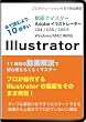 本で読むより10倍早い!動画でマスター Adobe Illustrator CS5.5 ~動画による解説で誰でも分かる使い方講座~ [DVD]