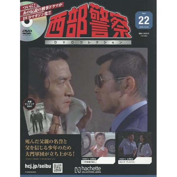 [DVD未開封] 西部警察　DVDコレクション　vol.5〜14 10冊 DVD未開封] 西部警察 DVDコレクション vol.5〜14 10冊 DVD未開封]