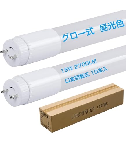 Amazon | 直付け万能型 40W形直管LED蛍光灯 工事不要互換ランプ 昼光色