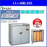 エムケー米保管庫 爽快蔵 (RSJ-218S)9俵用 [玄米30Kg:18袋]