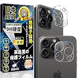 対応 iPhone15 Pro カメラフィルム iPhone15 ProMax カメラカバー【2枚入り】日本旭硝子製 指紋防止 気泡防止 露出オーバー 高透過率 貼り付け簡単 飛散防止 キズ防止 極薄 アイフォン15 Pro / 15 ProMax レンズ保護フィルム