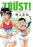 『TRUST! -蒼空のたすき-』
