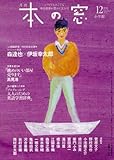 書評 本の窓 2015年 12 月号 [雑誌] by Tetsu Okamoto