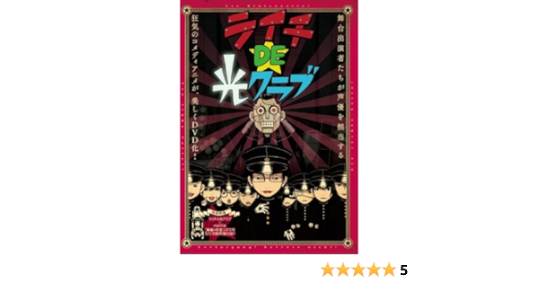 Amazon ライチde光クラブ Cammot Dvd アニメ