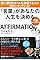 「言葉」があなたの人...