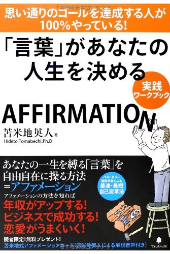 楽天 無料電子書籍 「言葉」があなたの人生を決める【実践ワークブック】 バイ