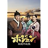 全巻ホジュン~伝説の心医~(ノーカット完全版)