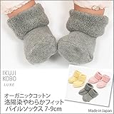 育児工房 オーガニックコットン ベビー 洛陽染やわらかフィットパイルソックス 7-9cm グレー