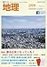 地理2月号 特集:都市は暑くなっている? 地理2月号 特集:都市は暑くなっている?