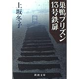 世紀の遺書 巣鴨遺書編纂会 本 通販 Amazon