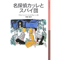 リンドグレーン作品集 Vol.1 カッレくんの冒険('96スウェーデン) 廃盤 リンドグレーン作品集 Vol.1 カッレくんの冒険(´96スウェーデン