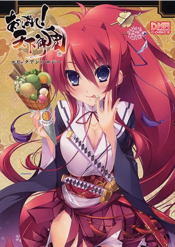 あっぱれ!天下御免コ