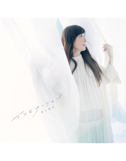 井上昌己 live 2003 promotion ＋ live DVD Amazon.co.jp: 井上昌己 / Inoue Shoko LIVE2003 Promotion +