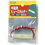 朝日電器 (業務用セット) ELPA ヒューズホルダー 30mm用 中継型 FH-T30H (×30セット)