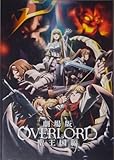 【チラシ2種付き、映画パンフレット】劇場版 オーバーロード 聖王国編