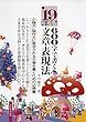19年度版　600字で書く文章表現法