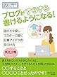 ブログがすらすら書けるようになる！謎のネタ探しマスターに聞く記事アイデアの見つけ方。20分で読めるシリーズ