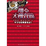 踊る大捜査線 THE MOVIE ヤツらを解放せよ! (扶桑社文庫)