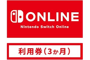 Nintendo Switch Online利用券(個人プラン3か月)|オンラインコード版