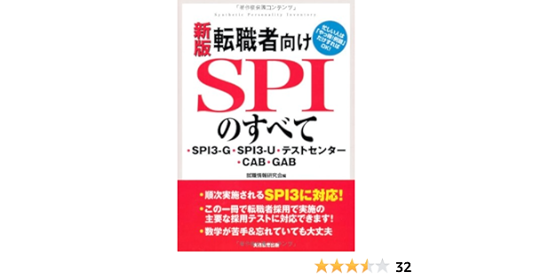 正規店 名古屋 転職者向けspiのすべて Spi3 G Spi3 U テストセンター Cab B8c6f64e 廃盤商品 Pn Batam Go Id